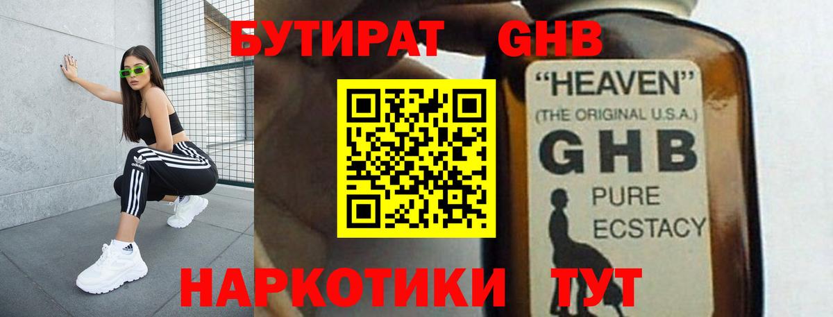 БУТИРАТ оксибутират Выборг