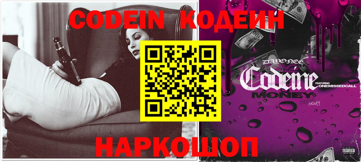 Codein Purple Drank  Кодеиновый сироп Lean Purple Drank  Выборг  Вход с VPN 