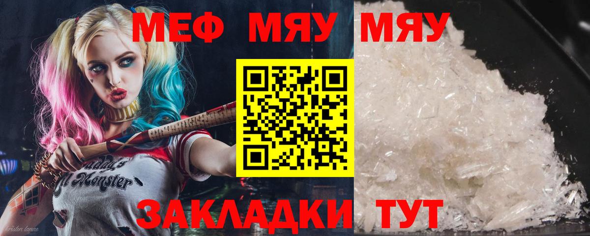 Меф мяу мяу кристаллы Выборг